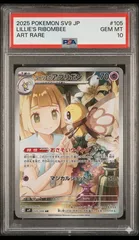 【PSA10】リーリエのアブリボン AR SV9 105/100 ポケモンカード