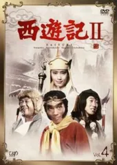 2026年最新】西遊記 堺正章 dvdの人気アイテム - メルカリ