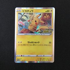 ポケモンカード ピカチュウ 2枚 PROMO S-Pプロモカード 124/S-P - メルカリ