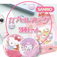 サンリオ カプセルフレークシール 2種セット セット カプセル ステッカー ハローキティ  クロミ  ぷっくり デコ  ガチャ ガシャポン シール  キティ SANRIO