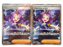 アセロラのいたずら SR 084/063 ポケモンカード 2枚 ④ - メルカリ