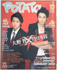 嵐 大野智 POTATO 08年10月号