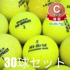 ロストボール ゴルフボール ダンロップ HI-BRID ハイブリッド モデル混合 イエロー 30球セット 中古 Cランク 格安 ソフトなフィーリングでさらに飛ぶ カラーボール 黄色 柔らかい やわらかいのサムネイル