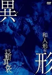 2026年最新】怪談新耳袋 異形の人気アイテム - メルカリ