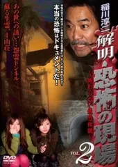 2026年最新】稲川淳二 恐怖の現場 [DVD]の人気アイテム - メルカリ
