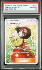 【PSA10】エリカのおもてなし SR 107/095 1枚のサムネイル