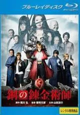2026年最新】鋼の錬金術師 blu-ray boxの人気アイテム - メルカリ