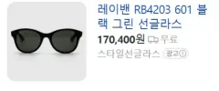 レイバン RB4203 601 サングラス