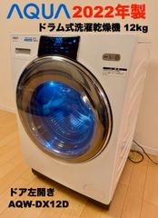 AQUA ドラム式洗濯機 AQW-DX12N(W) 12kg - メルカリ