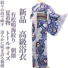 新品未使用トールサイズ□有松絞り 浴衣 身丈164㌢裄67㌢ - メルカリ