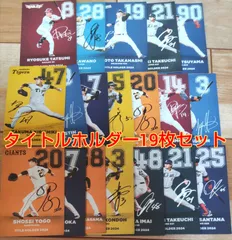 カルビープロ野球チップス タイトルホルダー カード19枚セット