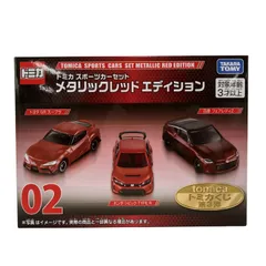 2026年最新】02 トミカ スポーツカーセット メタリックレッド