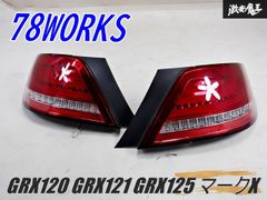 W222 前期 ⇒ 後期type テール ランプ メルセデス ベンツSクラス