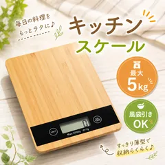キッチンスケール おしゃれ デジタルスケール 防水 釣り クッキングスケール 単位 電子秤 料理用計り 電子天秤 計量器 デジタルのサムネイル