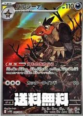 ポケモンカード　バルジーナ【AR】{145/086} [SV11B]　1枚のサムネイル