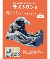 2026年最新】一番くじ 葛飾北斎 ラストワンの人気アイテム - メルカリ
