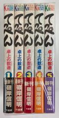 竹書房 近代麻雀コミックス 嶺岸信明 てっぺん 全5巻 セット - メルカリ