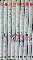 純情漫画「青葉君に 聞いて したい 言葉 コレクション用 本 出品