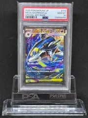 メガサメハダーex　SAR　M2【インフェルノX】113/080　PSA10