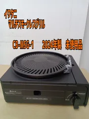 ★リユースのサカイ横浜南店★ イワタニ マルチスモークレスグリル CB-MSG-1 24年製 管理0504-01のサムネイル