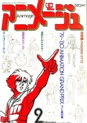2026年最新】アニメージュ 1980の人気アイテム - メルカリ