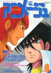 2026年最新】アニメージュ 1982の人気アイテム - メルカリ