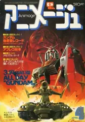 中古】アニメージュ 付録付)アニメージュ 1981年4月号 - メルカリ
