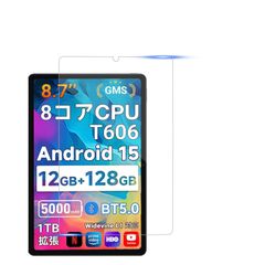 [1장세트]For RebotAi A9 / KOOTIGERS Tab 8 SE/BNCF Bpad Mini SE 필름 8.7 인치 보호 필름 9H 경도 기포 방지 내지문 비산 방지 처리 액정 보호 내충격 전면 보호 일본 아사히 유리제 Rebo ...