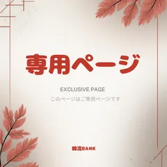 購入前コメント必須/ぉーた⪩⪨꙳⋆ 様専用ページ（ユミの細胞たち 1・ユミの細胞たち2 セット）