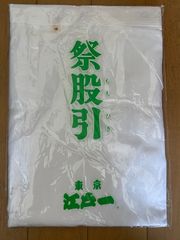 現品のみ】中沢元紀トライストン大運動会2025 マフラータオル チーム