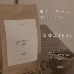 東ティモール|珈琲豆か粉100g|優しいコクとナッツの香りのサムネイル