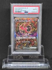 【PSA10】ポケモンカード　メガミミロップex SAR インフェルノX ② Amazon.co.jp: ポケモンカードゲームMEGA M2 拡張パック インフェルノX