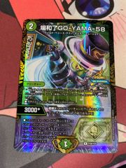 デュエルマスターズ 場和了GO-YAMA-58 プロモ WINNER - メルカリ