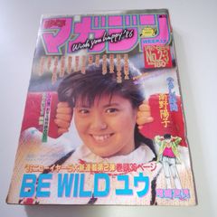 広末涼子「週刊ヤングジャンプ」1998年5月14日号（美品
