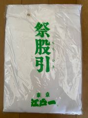 未使用】なとり 劇場 タオル グッズ - メルカリ