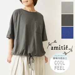 【新品】【amitie アミティエ】接触 冷感 コットン カットルック シャーリング プルオーバー Tシャツ (s4933-600-02)<br><br>レディース 春 夏 カジュアル 涼しい ファッション トップス ゆったり おしゃれ シンプル デザイン