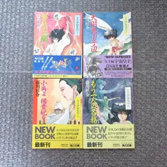 2026年最新】宇宙皇子 小説の人気アイテム - メルカリ
