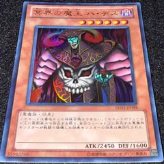 2026年最新】冥界の魔王 ハ・デスの人気アイテム - メルカリ