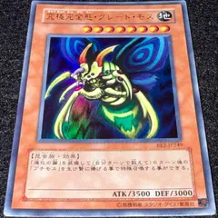 2026年最新】遊戯王 究極完全態・グレート・モス DL5-136の人気