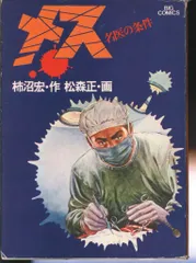 2026年最新】松森正の人気アイテム - メルカリ