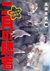 2026年最新】二月の勝者 dvdの人気アイテム - メルカリ