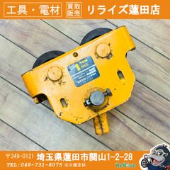 キトー ギヤードトロリ TS型1.5t - メルカリ