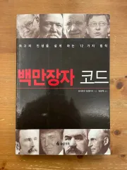 億万長者コード - ブライアン・トレーシーのサムネイル