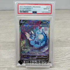 ポケモンカード PSA シャワーズV イーブイヒーローズ 075 （A5-4）T