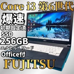 セール開催中♪【6世代i3】オフィス付★富士通★新品爆速SSD★ノートPC★Windows11 DVD エクセル・ワードのサムネイル