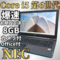 GWセール♪【Office付】NEC✨6世代爆速i5✨Windows11ノートパソコン★爆速SSD256GB＆メモリ8GB★DVD★エクセル・ワード★