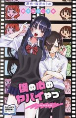 サン出版 JOYコミックス 福原秀美 百恵の初体験 - メルカリ