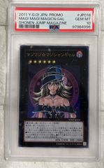 遊戯王 マジマジ☆マジシャンギャル WJMP-JP018 プロモ psa10 - メルカリ
