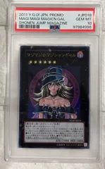 PSA10 マジマジ✩マジシャンギャル ウルトラ マジマジマジシャンギャル【ウルトラ】(WJMP-JP018) PSA10 - メルカリ