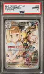 ⭐️【PSA10】リーリエのアブリボン　AR 105/100 ポケモンカードゲーム　ポケカ
